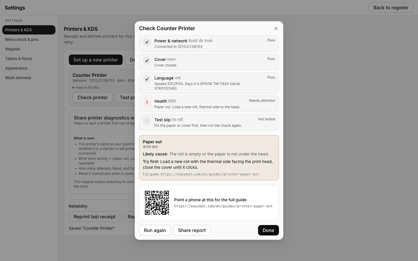 EasyKOT Check printer panel: Power and network Pass, Cover Pass, Language Pass, Health Needs attention — Paper out, Test slip Not tested — fix the paper or cover first, with the Paper out guided fix, a QR code and a link to easykot.com/en/guides/printer-paper-out
